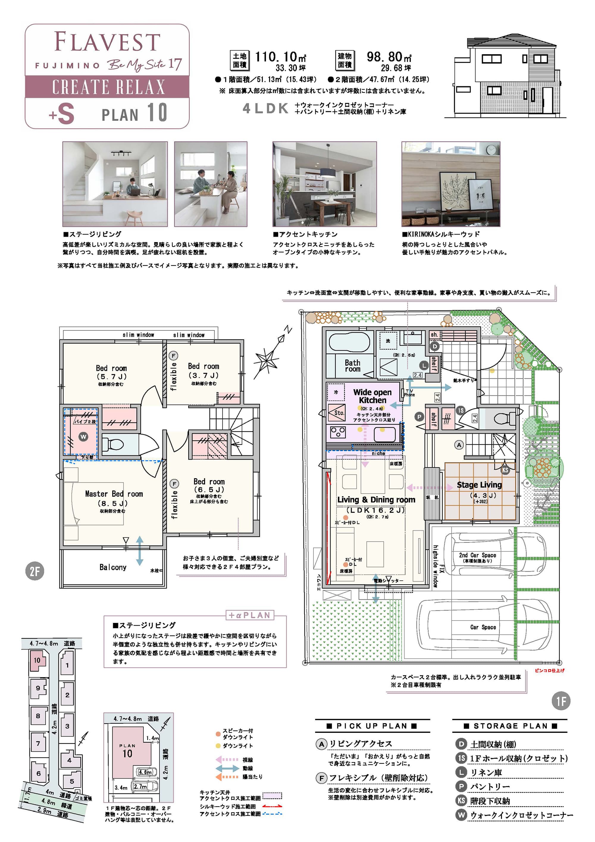 【クリエイトリラックス / PLAN10】