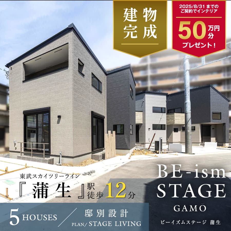 ビーイズムステージ 蒲生