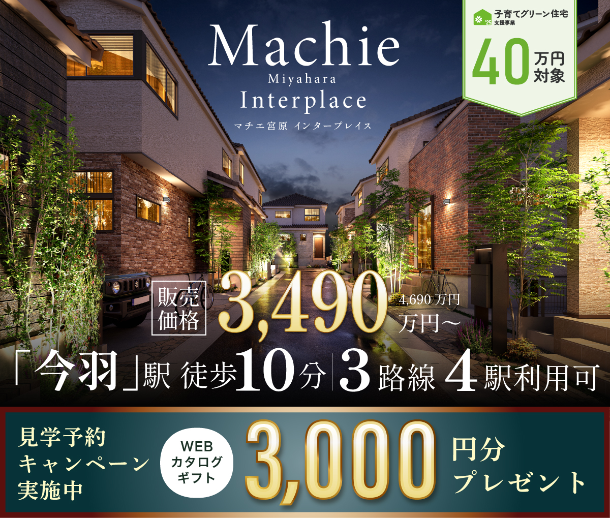 マチエ宮原インタープレイス