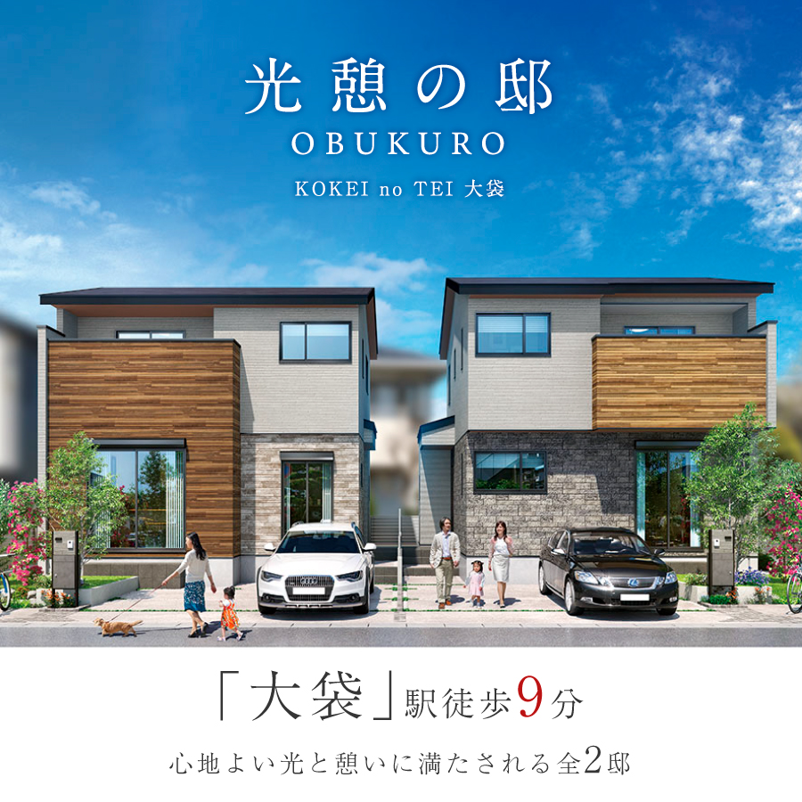 光憩の邸 OBUKURO