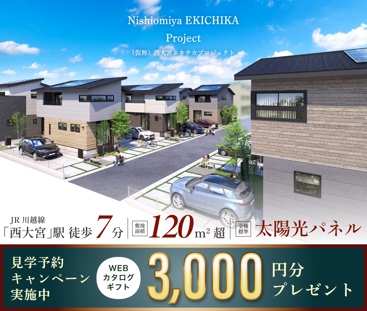 (仮称)西大宮エキチカプロジェクト