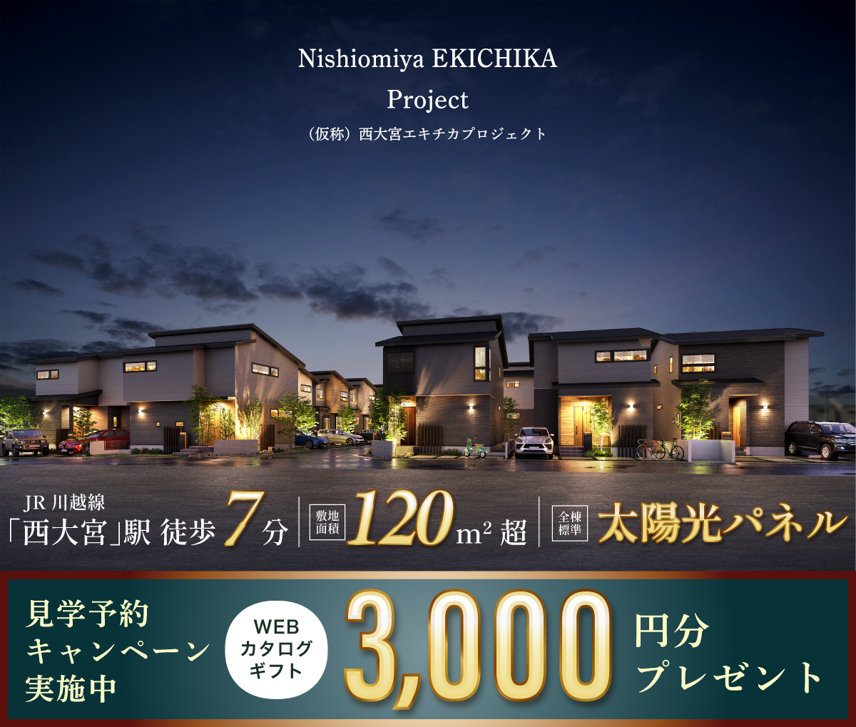 (仮称)西大宮エキチカプロジェクト