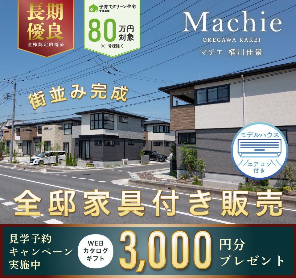 ポラスの新築一戸建分譲住宅を全物件掲載｜ポラスグループ【POLUS】