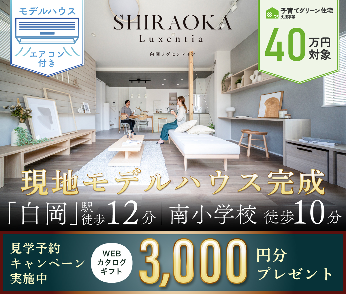 白岡ラグセンティア