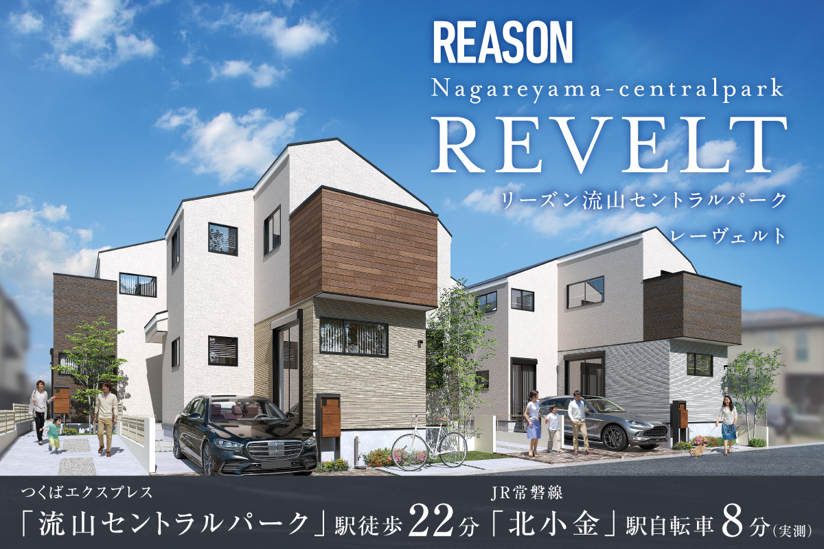 【予告広告】リーズン流山セントラルパーク レーヴェルト