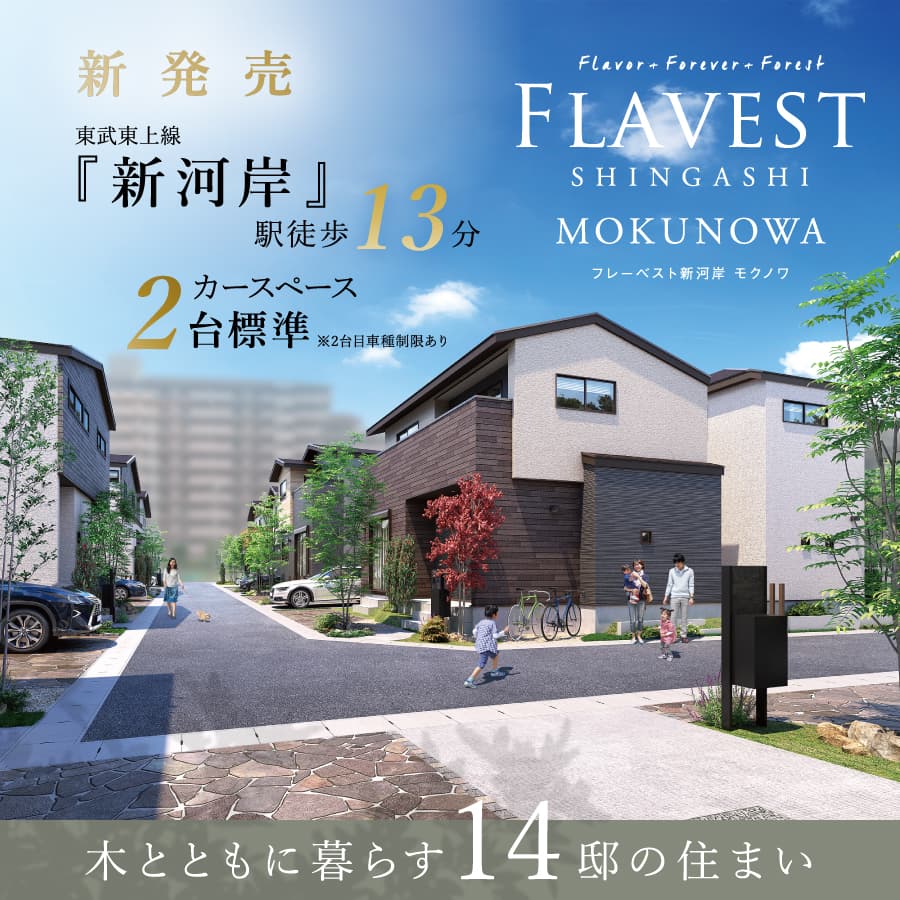フレーベスト新河岸モクノワ