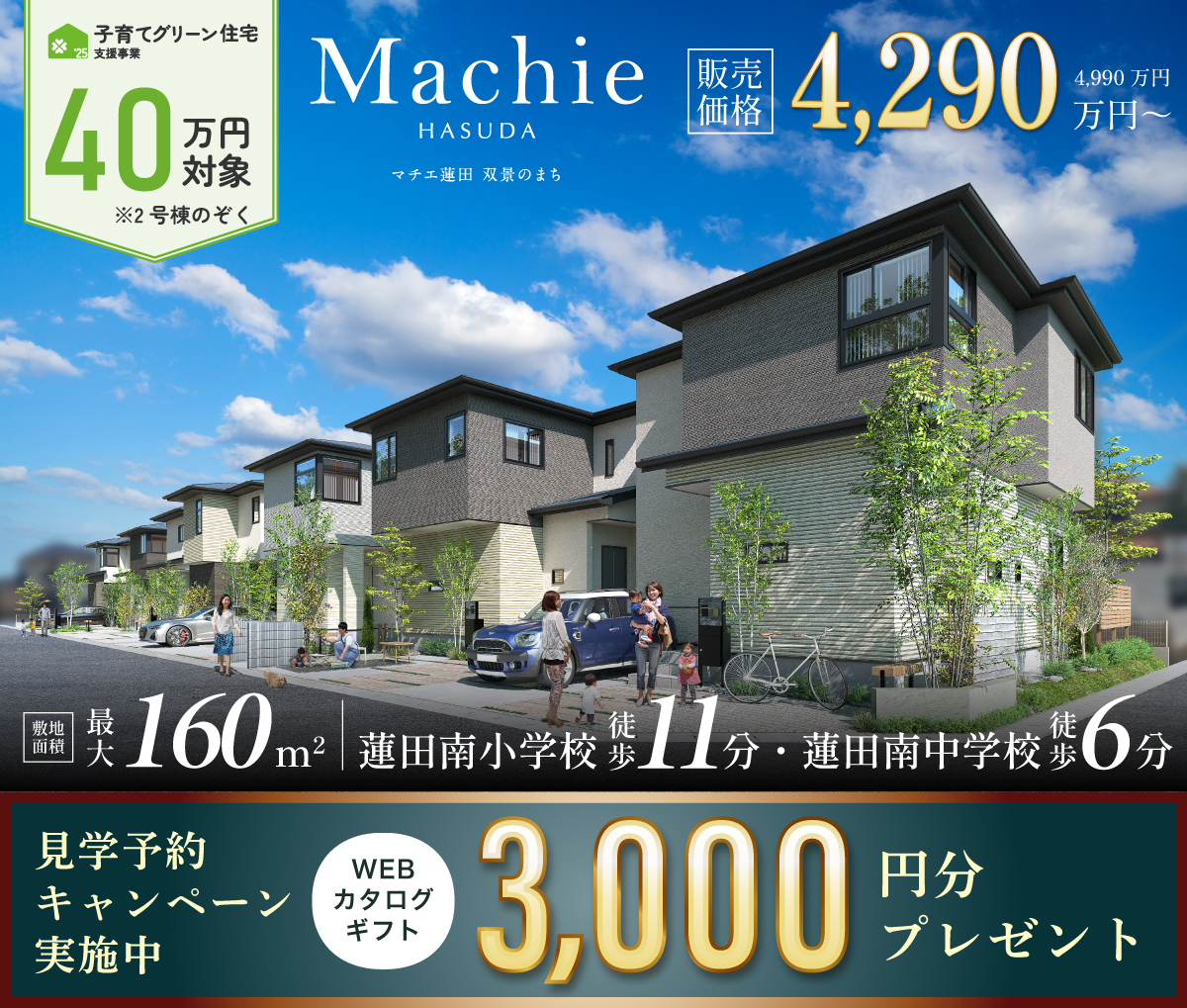 マチエ蓮田 双景のまち