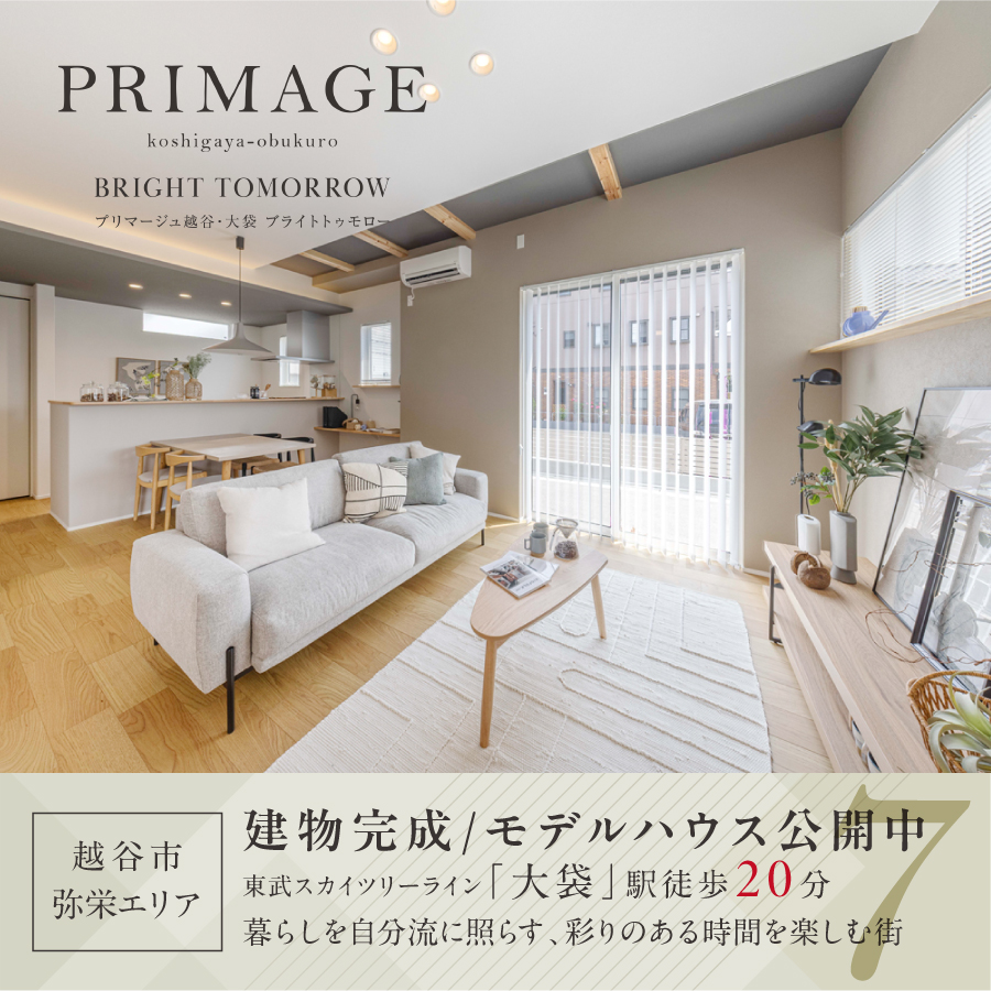 ※モデルハウス1号棟（2025年8月撮影）
