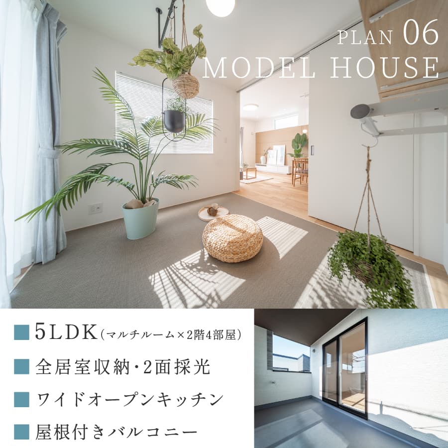 ※モデルハウス6号棟／2025年3月撮影