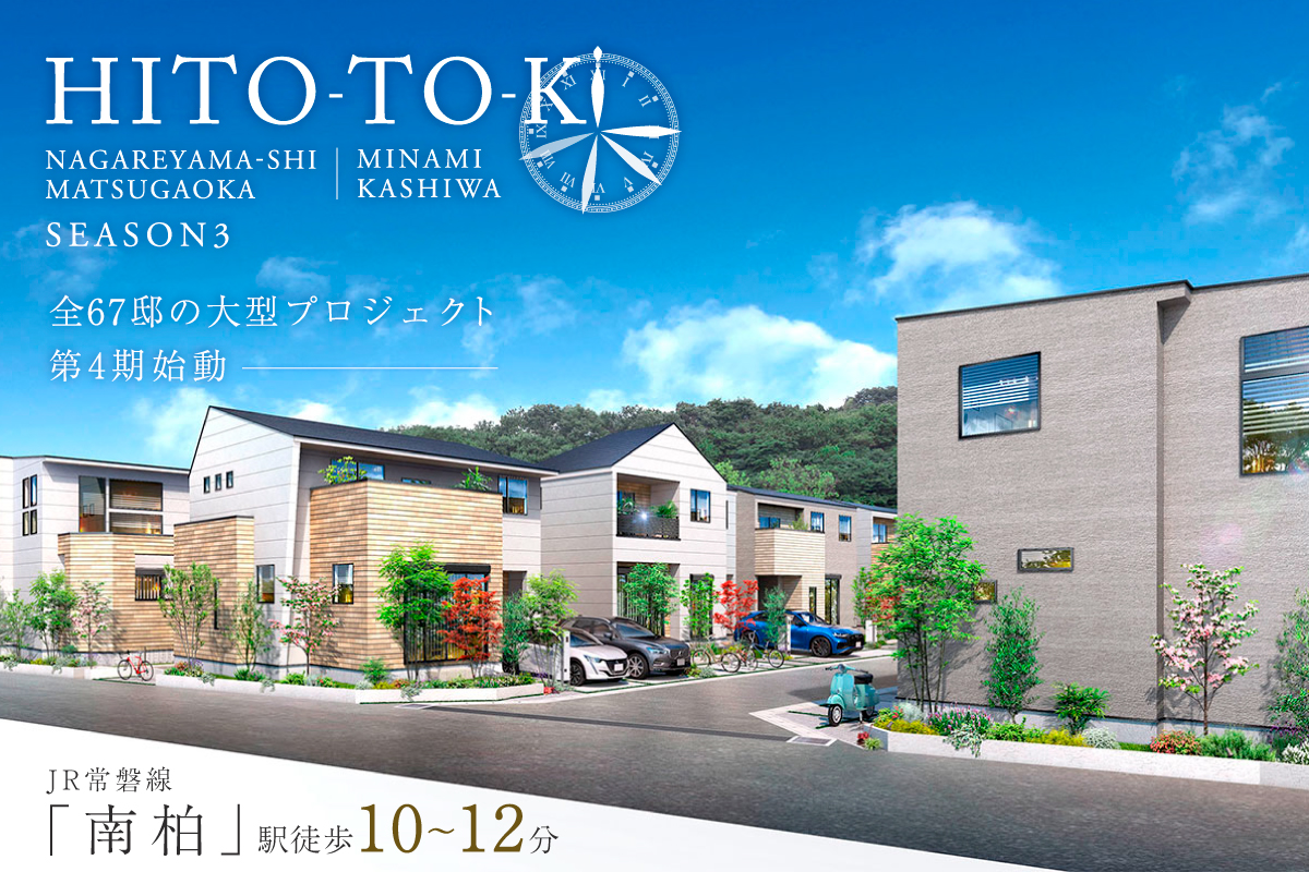 ひととき 流山市松ヶ丘・南柏