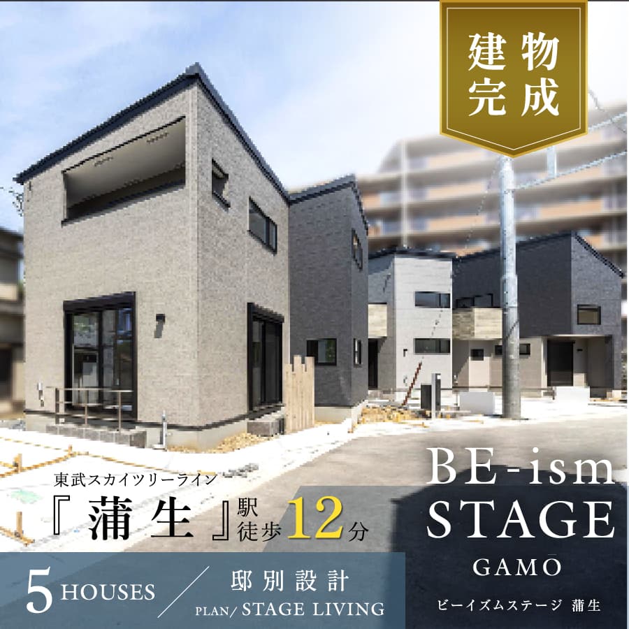 ビーイズムステージ 蒲生