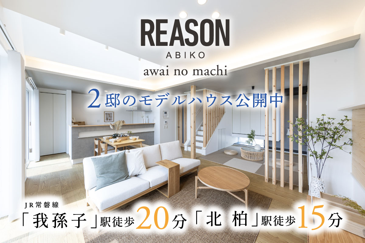 【予告広告】リーズン我孫子 awai no machi