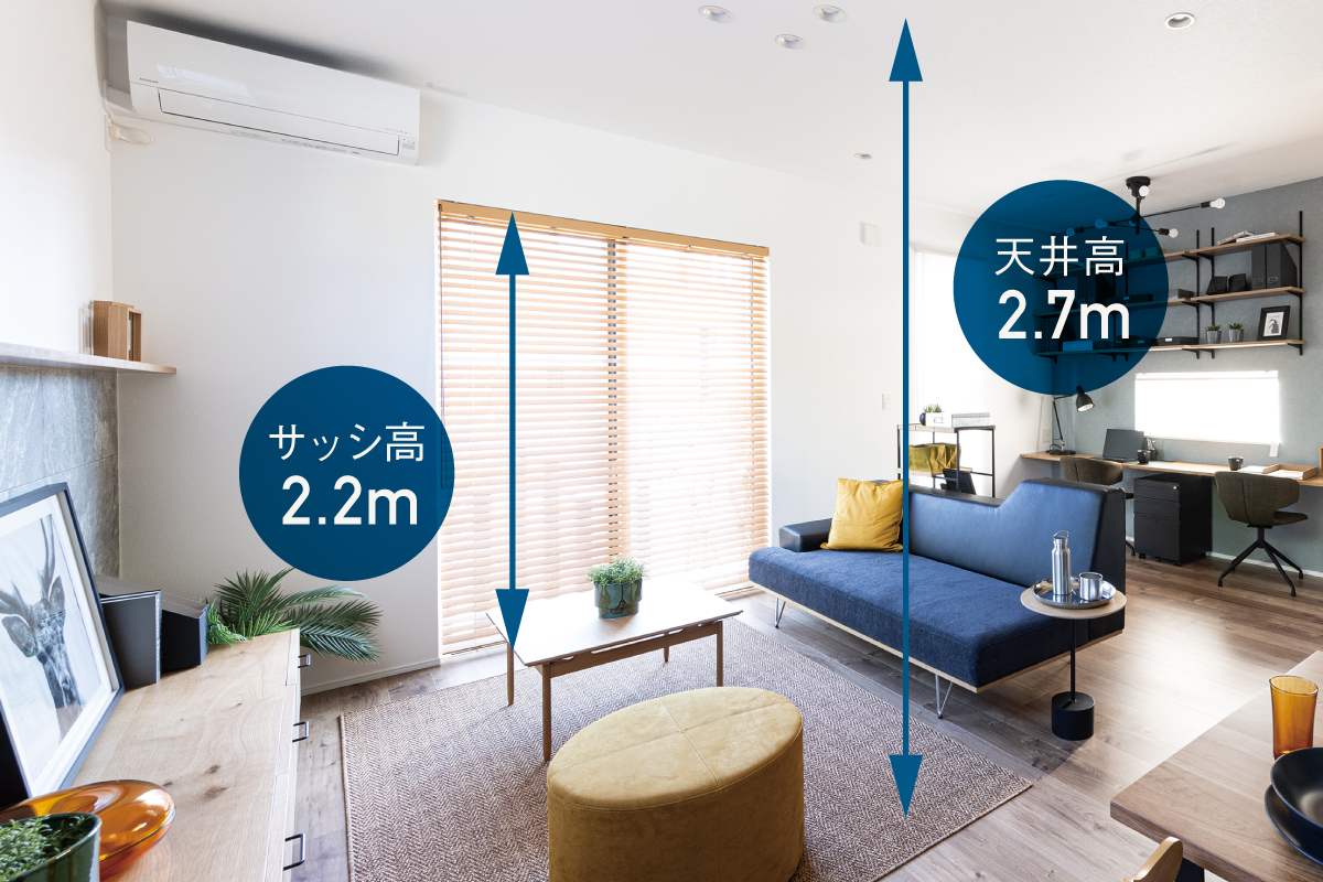 【ハイシーリング・ハイサッシ】