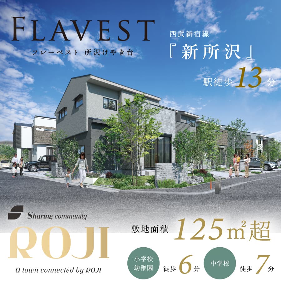 フレーベスト 所沢けやき台