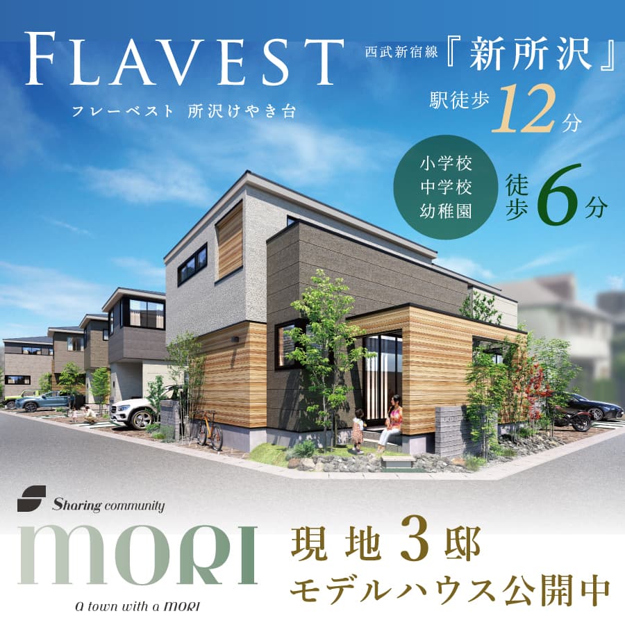 フレーベスト 所沢けやき台