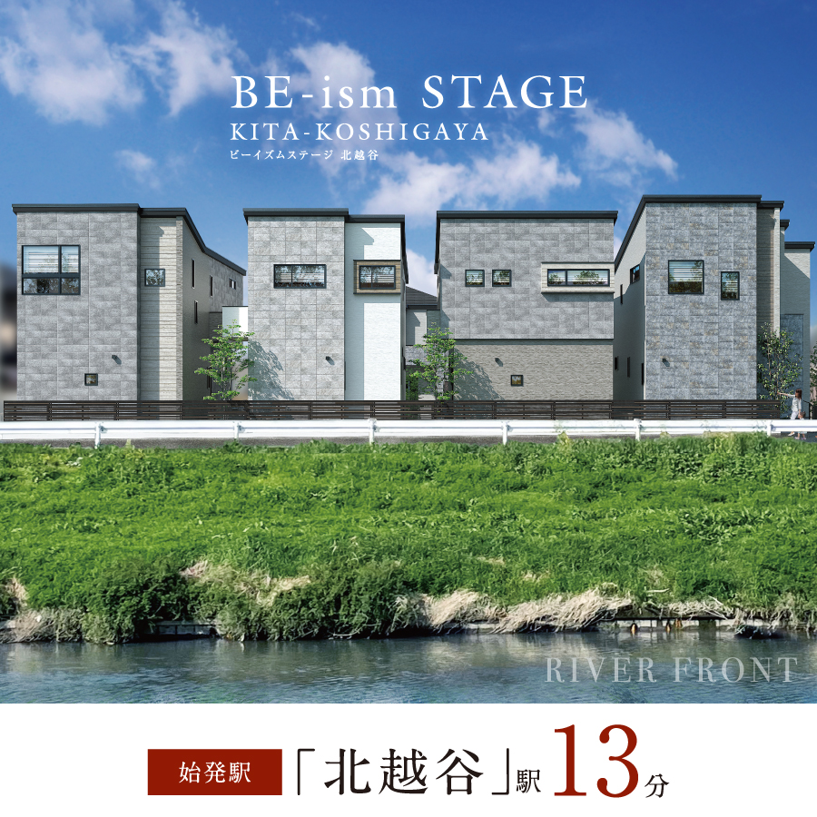 ビーイズムステージ北越谷