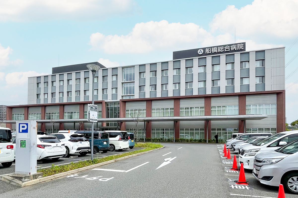船橋総合病院