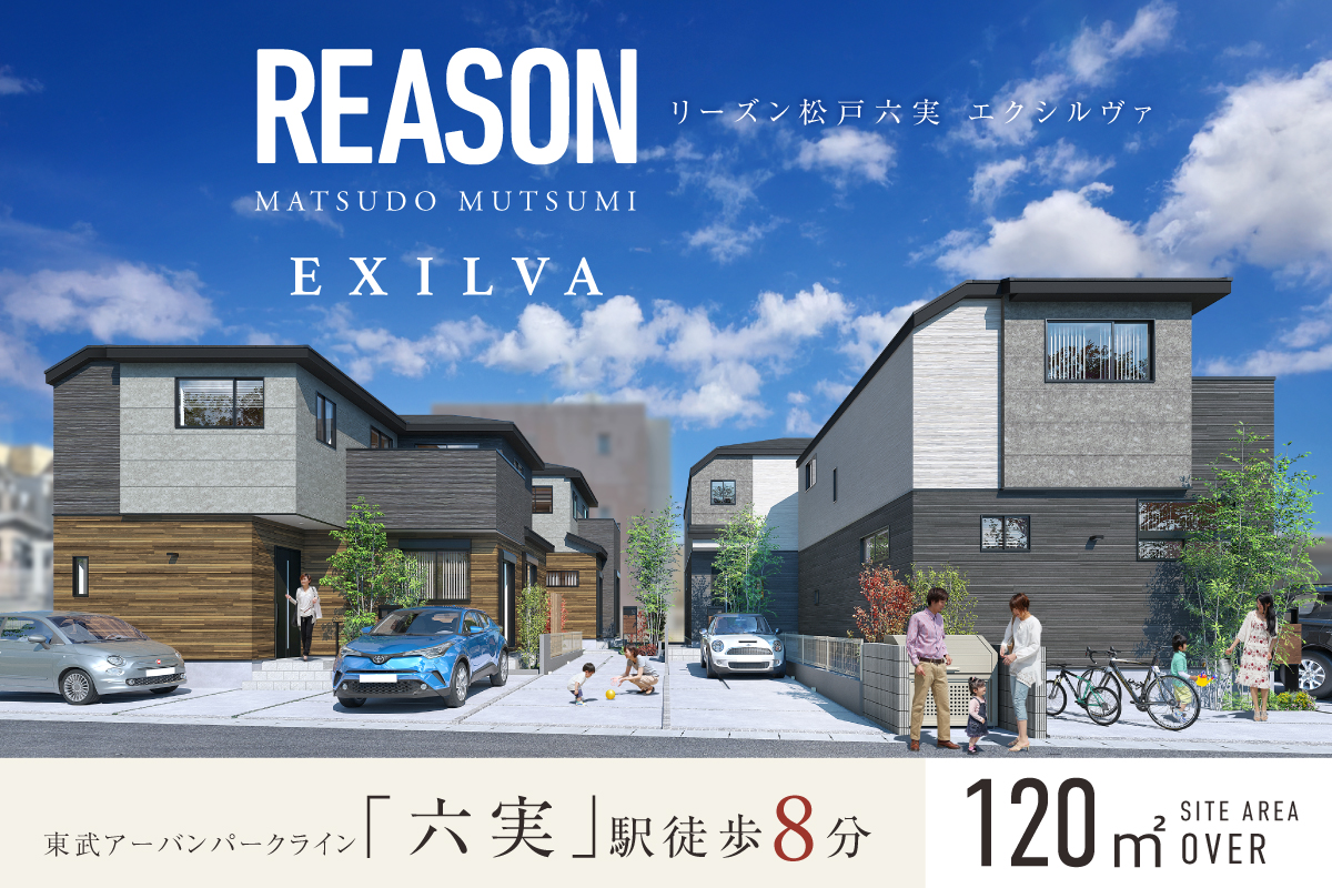 【予告広告】リーズン松戸・六実 エクシルヴァ