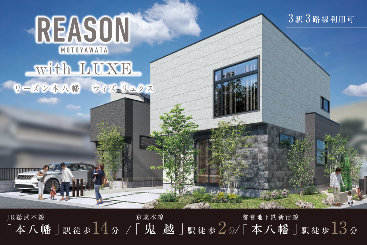 【予告広告】リーズン本八幡 ウィズリュクス