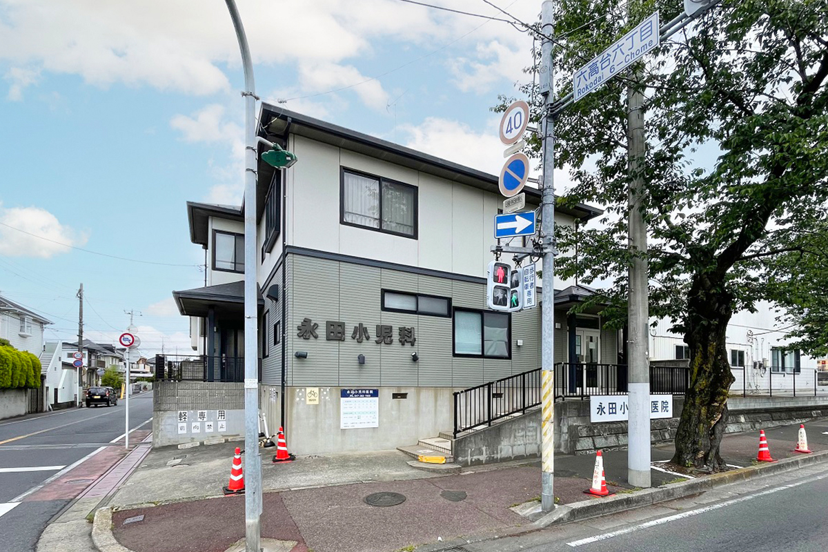 永田小児科医院