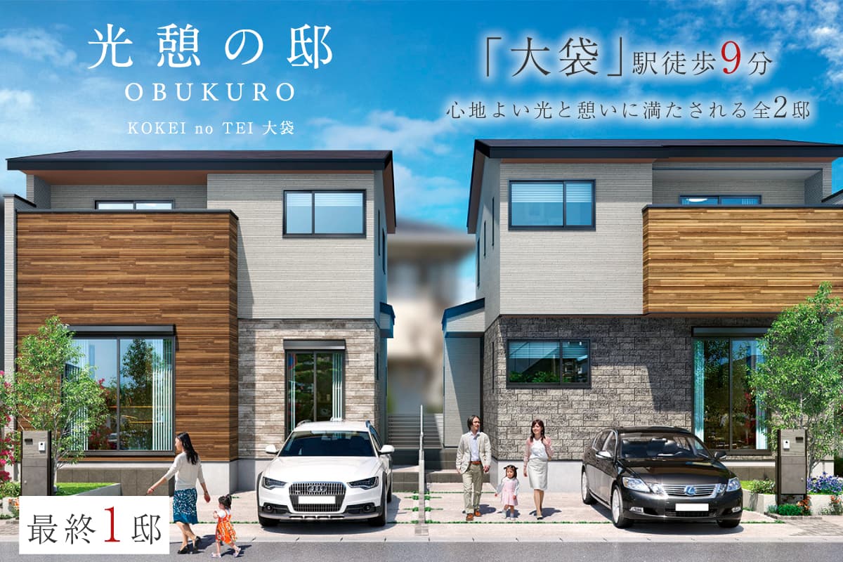 光憩の邸 OBUKURO