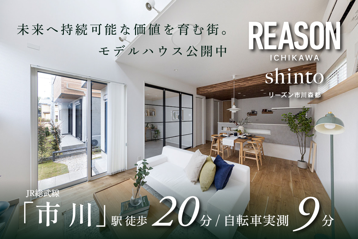 リーズン市川 森都