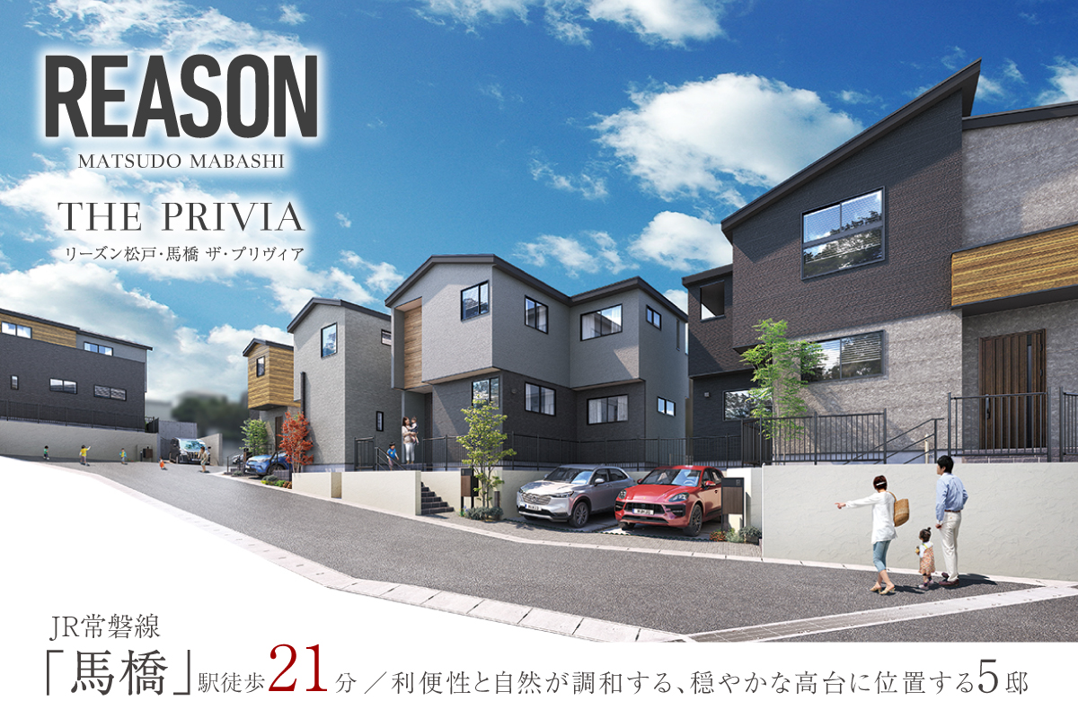 リーズン松戸・馬橋 ザ・プリヴィア