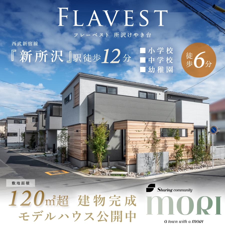 フレーベスト 所沢けやき台