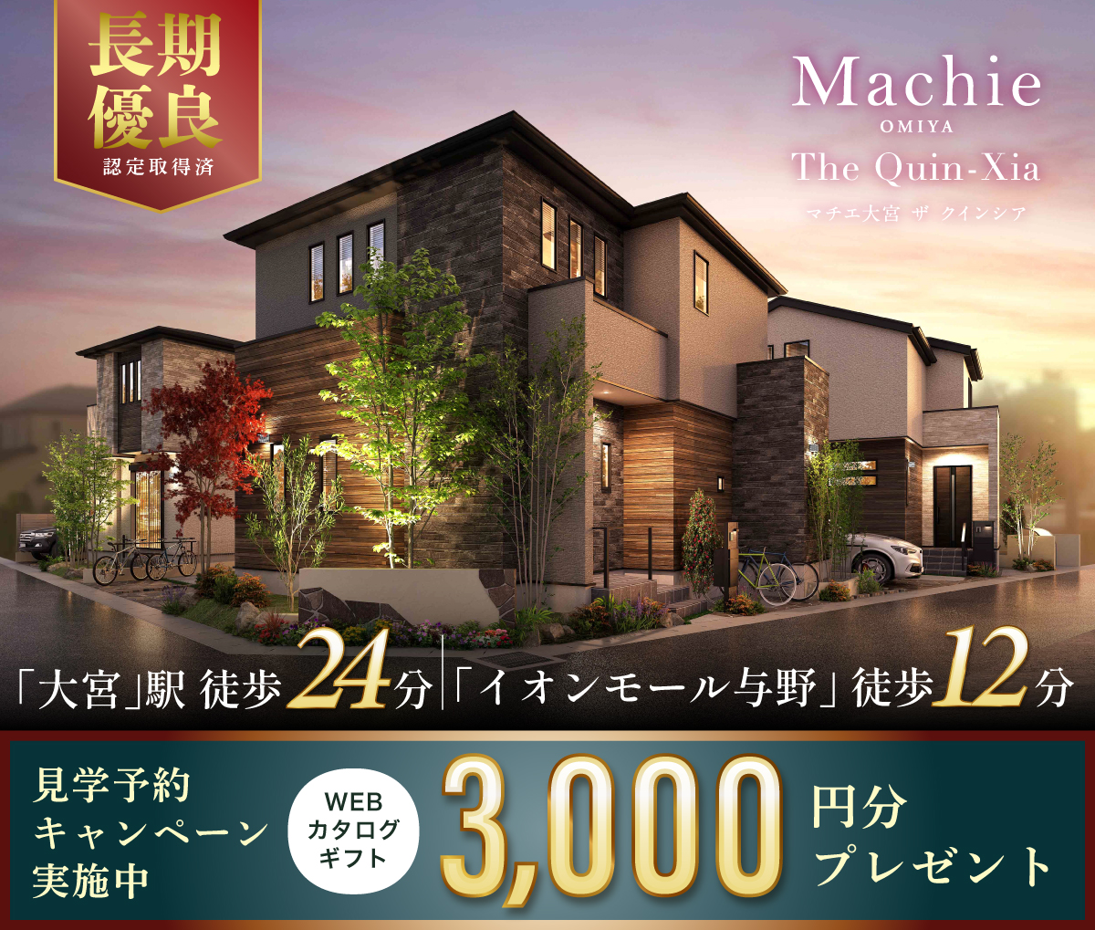 マチエ大宮ザ クインシア