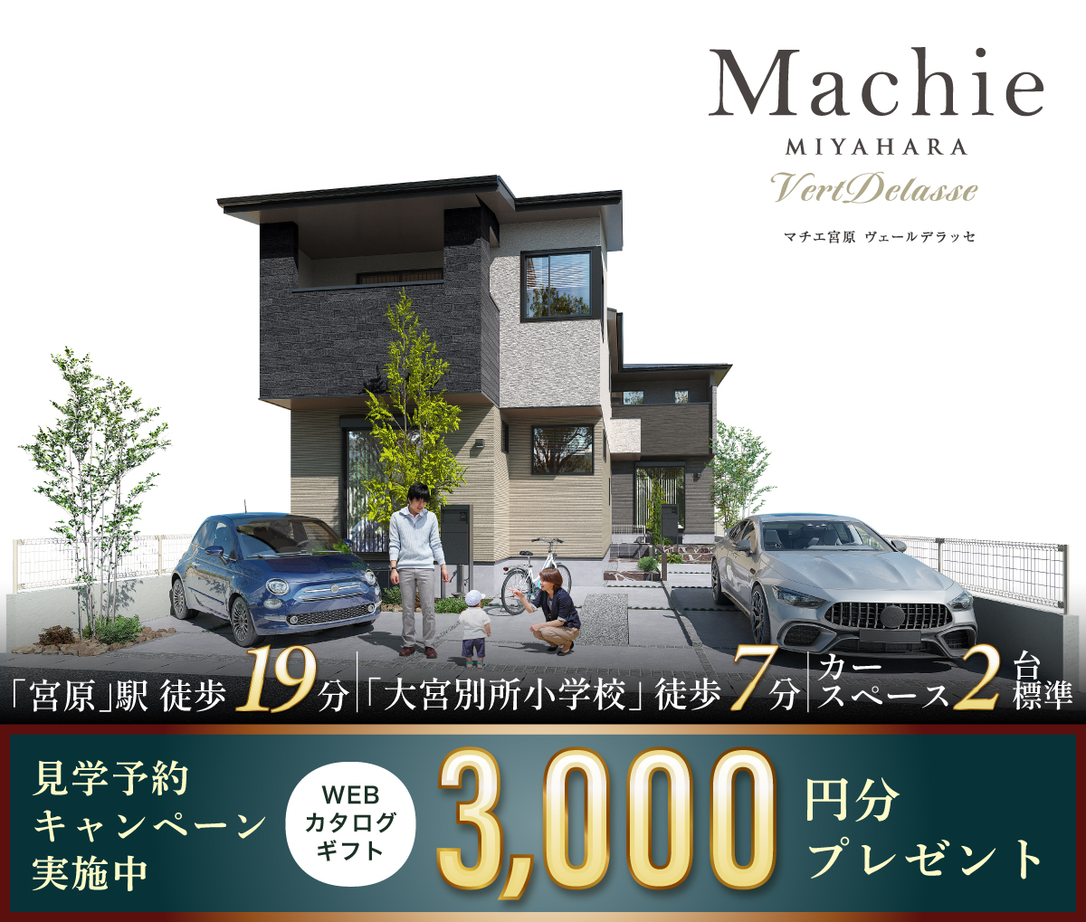 マチエ宮原ヴェールデラッセ