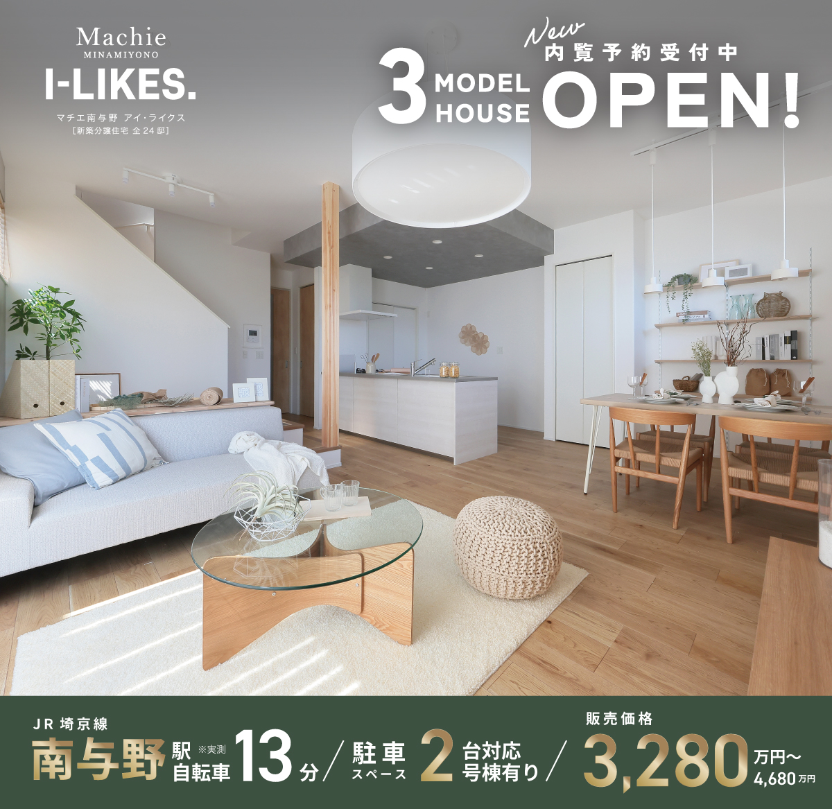 マチエ南与野アイ・ライクス