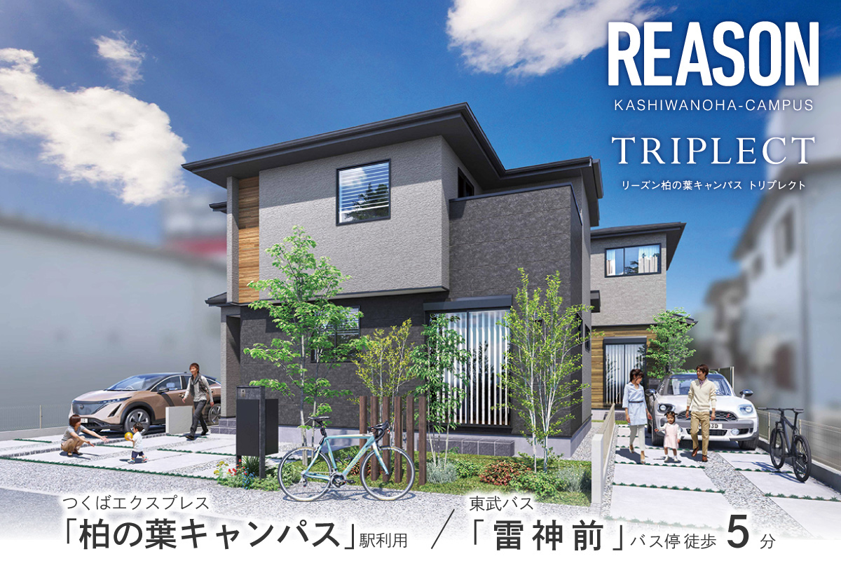【予告広告】リーズン柏の葉キャンパス トリプレクト