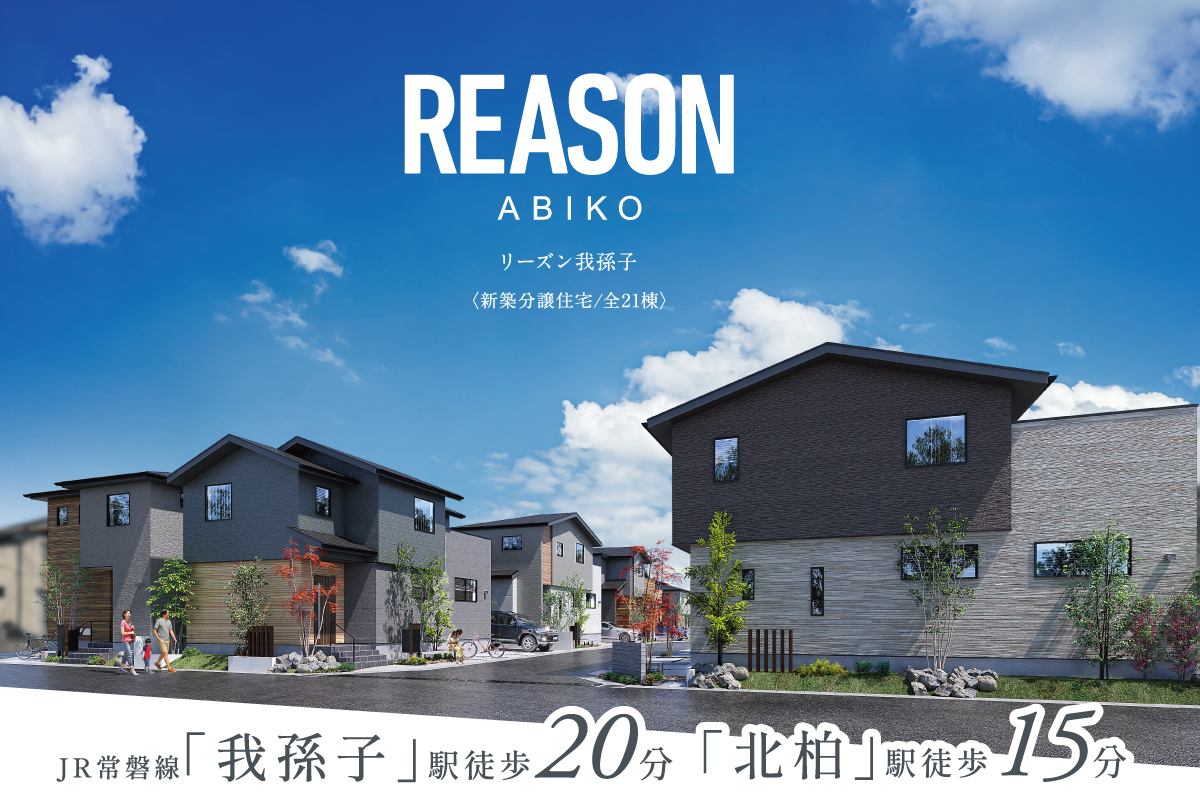 リーズン我孫子