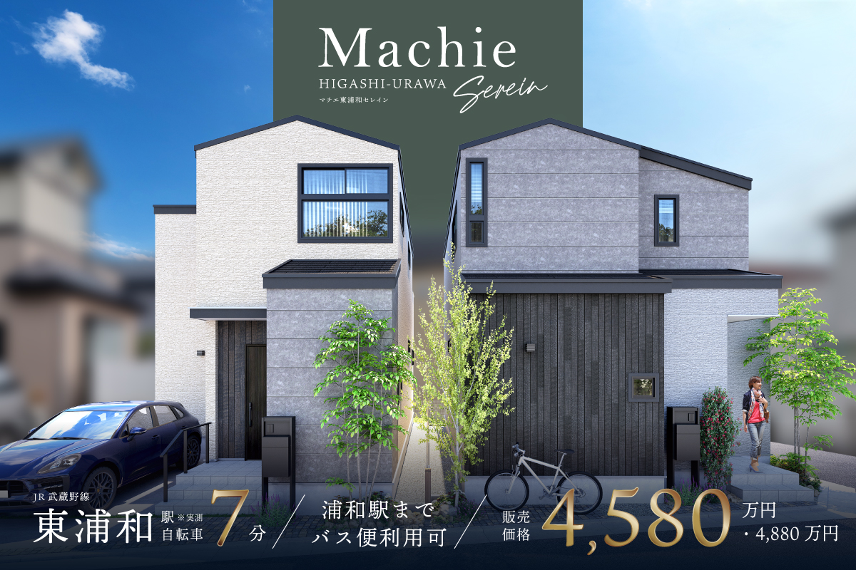 マチエ東浦和 セレイント