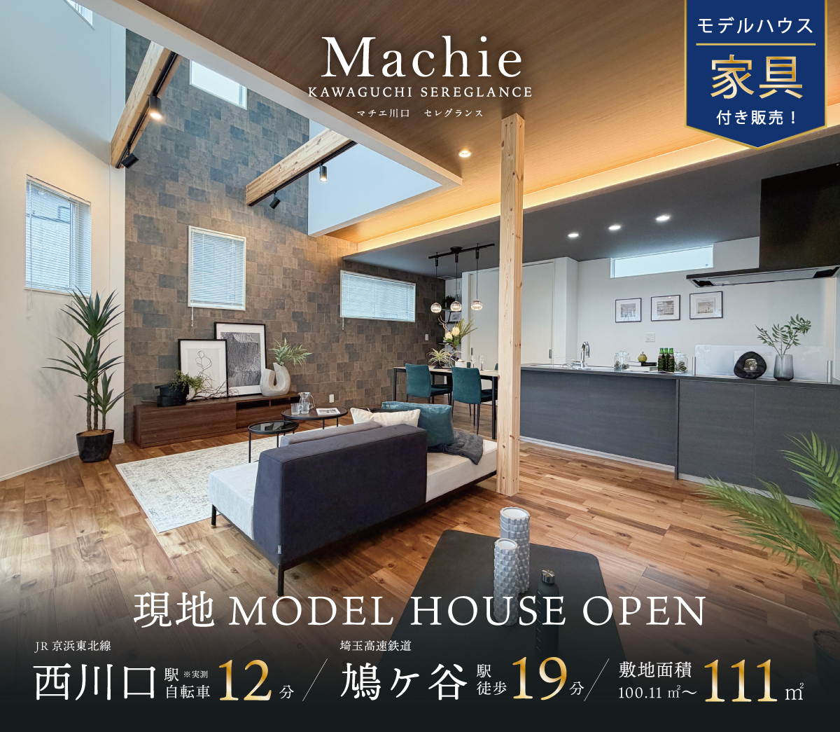 マチエ川口セレグランス