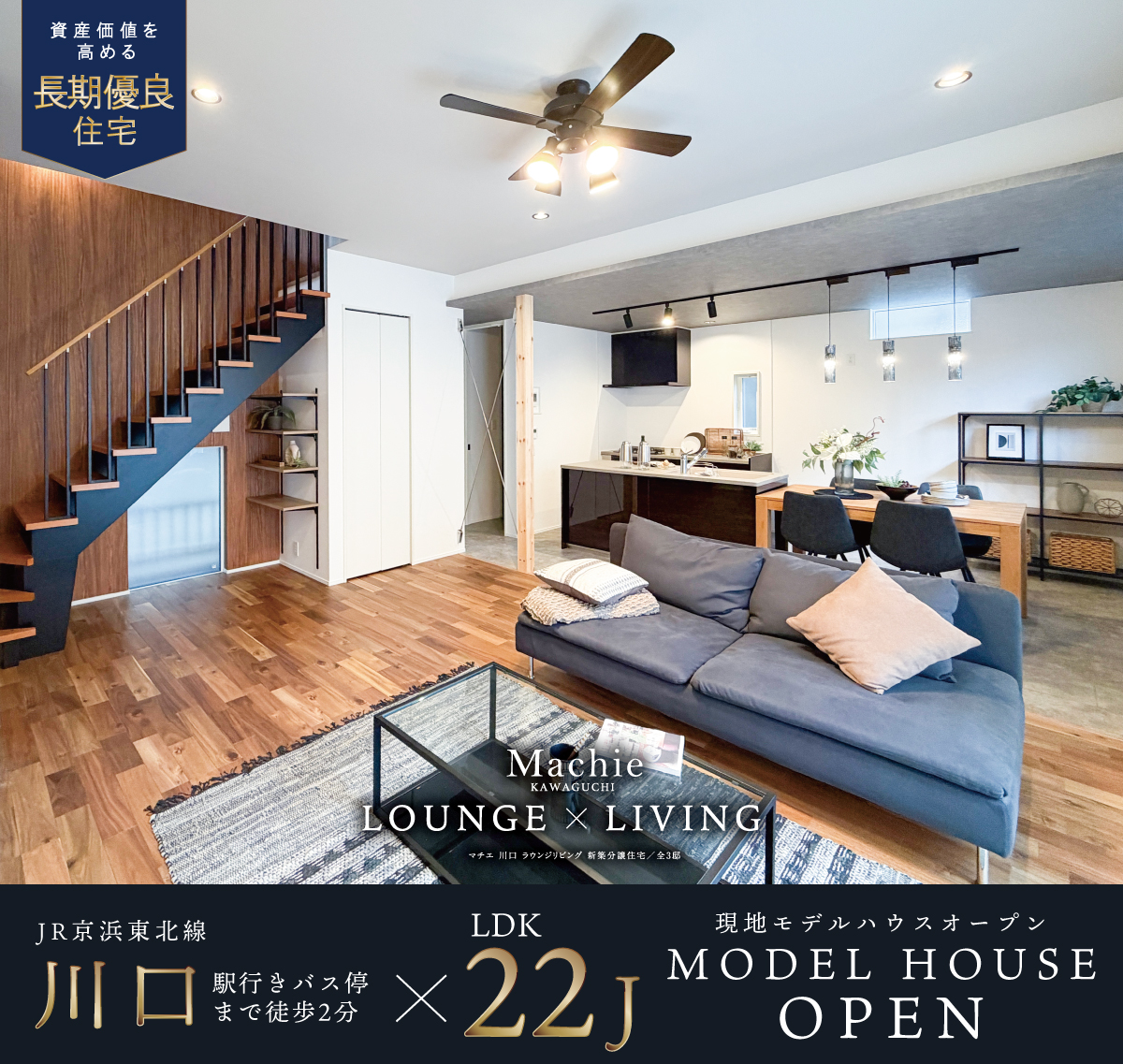 マチエ川口ラウンジリビング