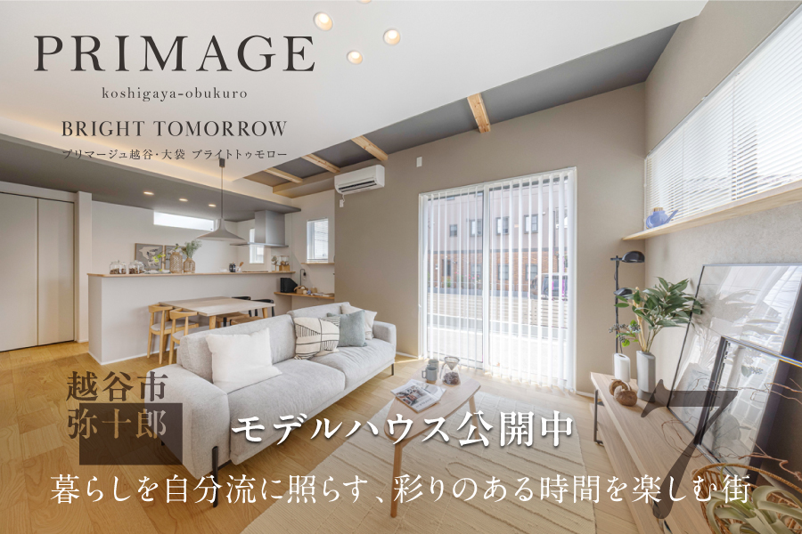 プリマージュ越谷・大袋 ブライトトゥモロー