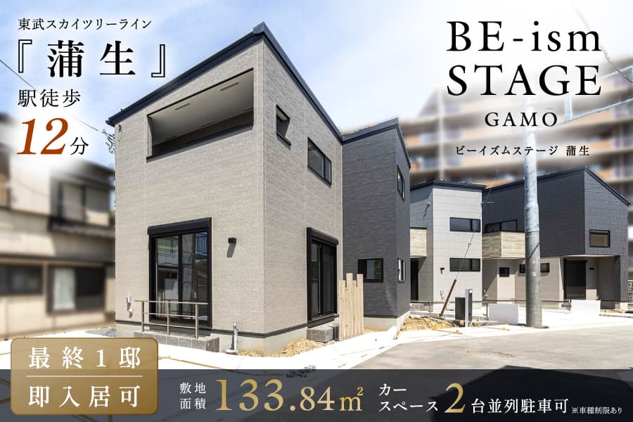 ビーイズムステージ 蒲生