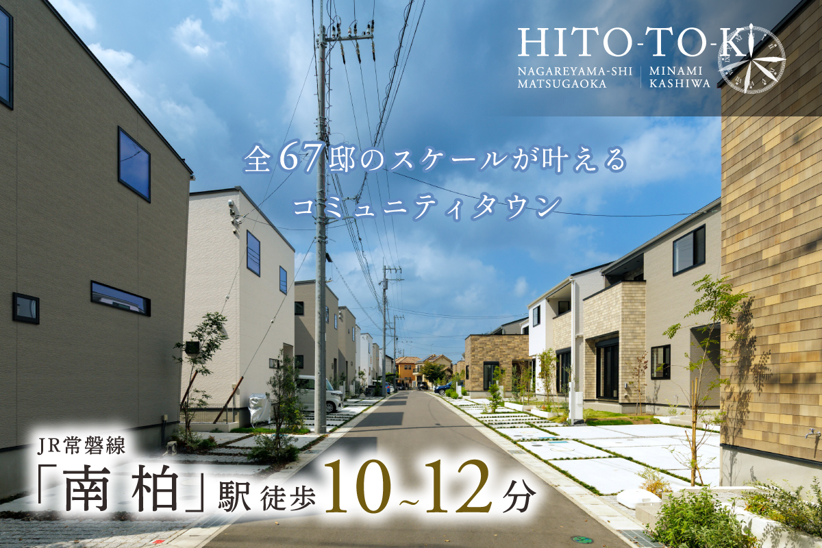 ひととき 流山市松ヶ丘・南柏