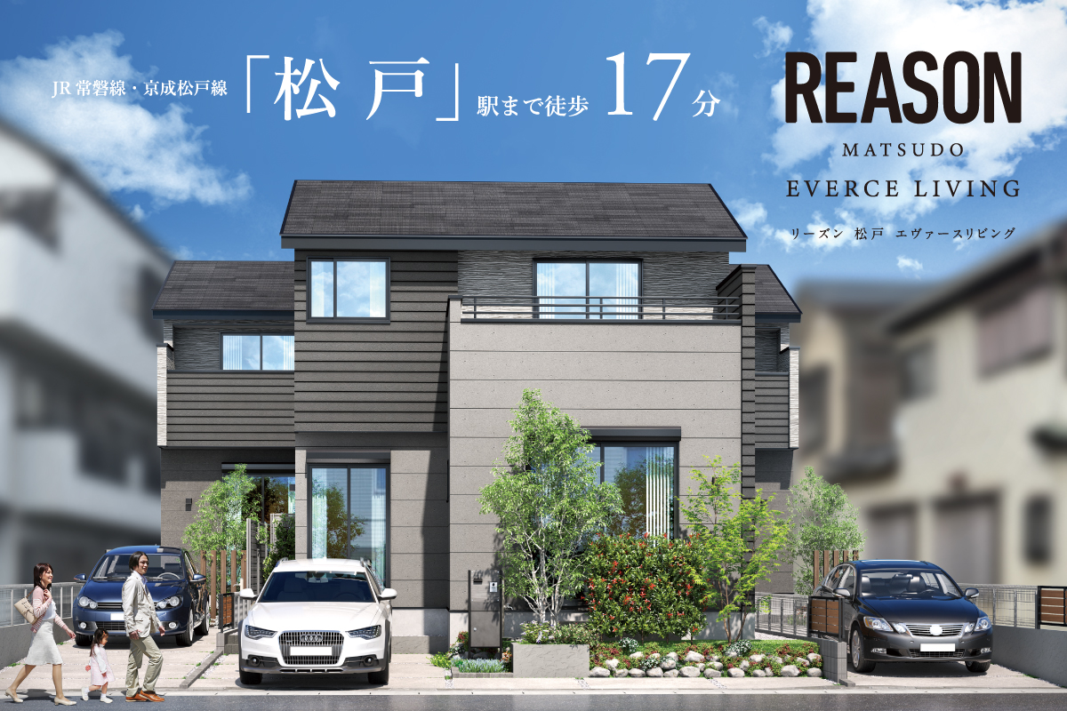 【予告広告】リーズン 松戸 エヴァースリビング