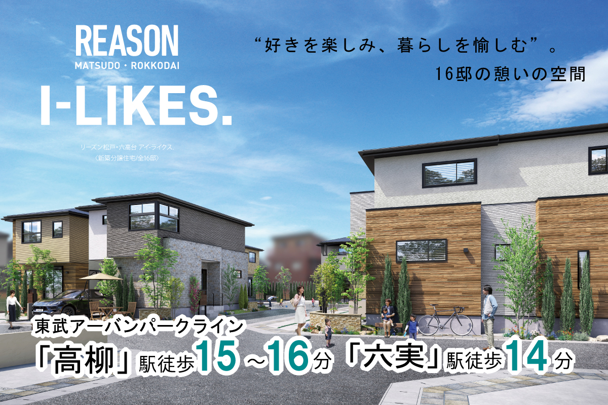 リーズン松戸・六高台 アイ ライクス