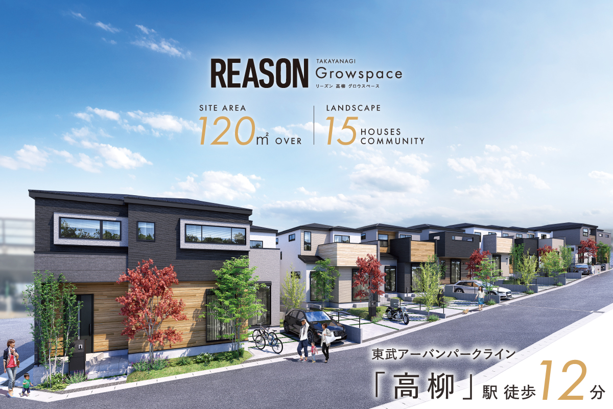 REASON高柳 グロウスペース