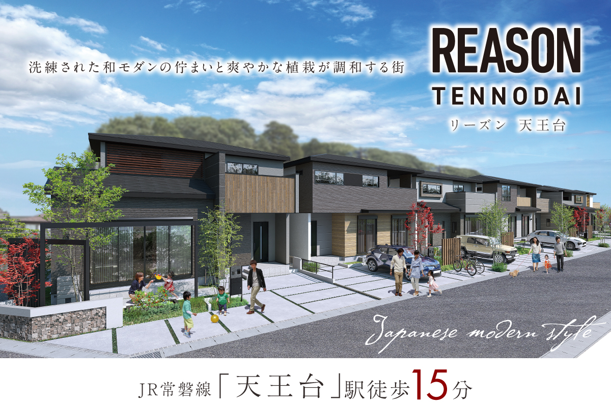 リーズン天王台