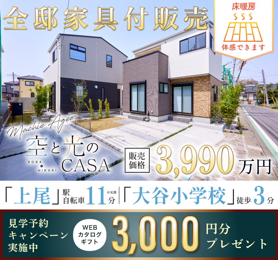 敷地120m2超の広さ、空と光に憩う街