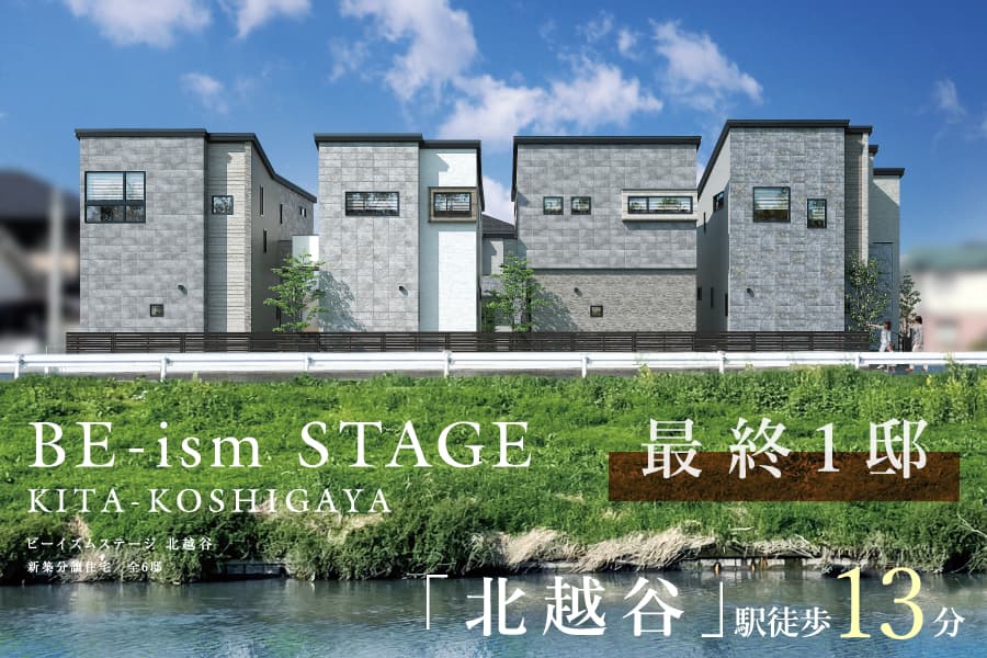 ビーイズムステージ北越谷