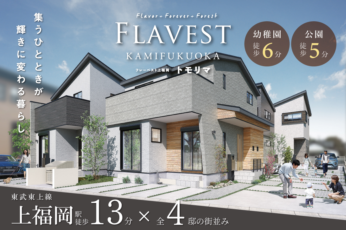 フレーベスト上福岡