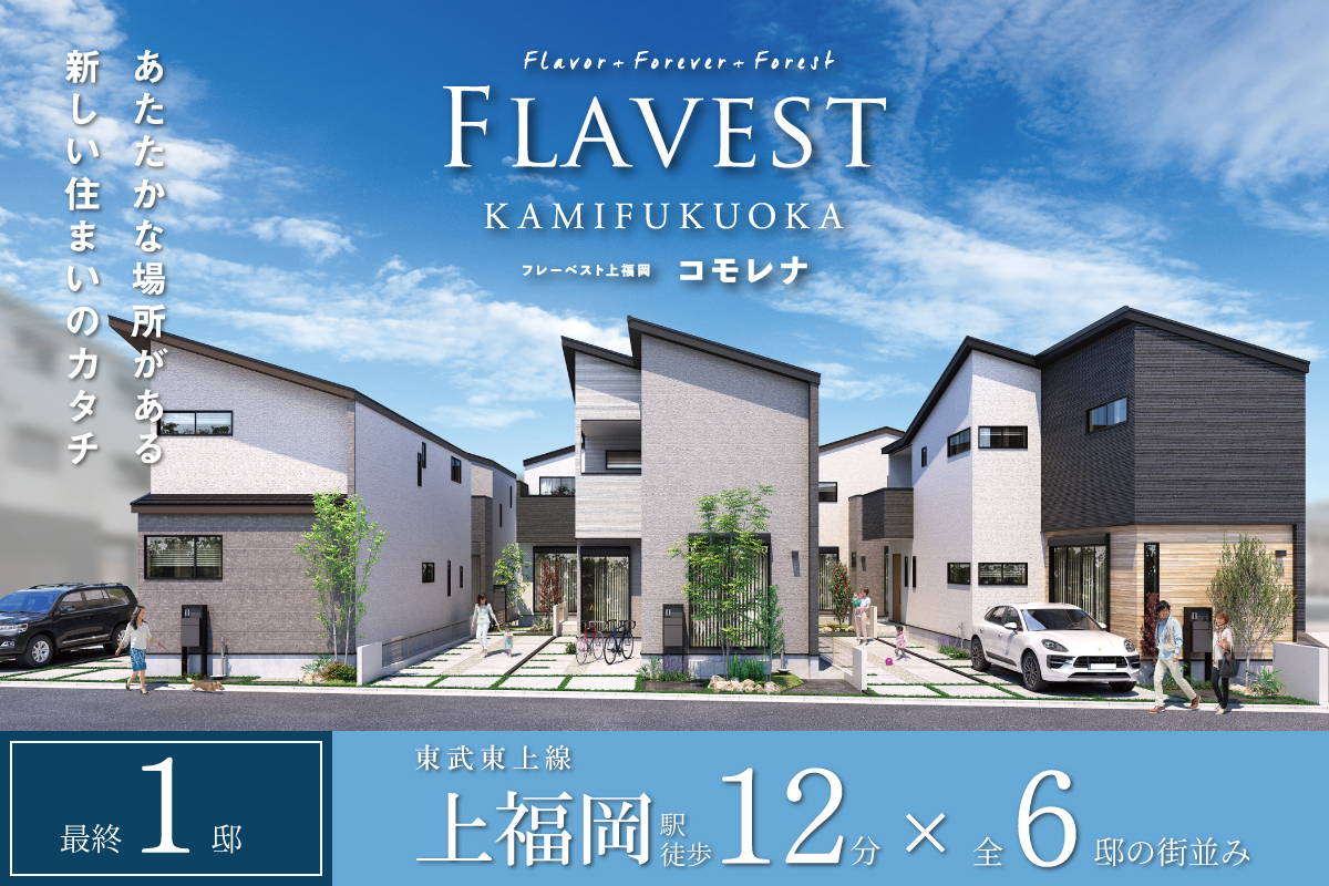 フレーベスト上福岡