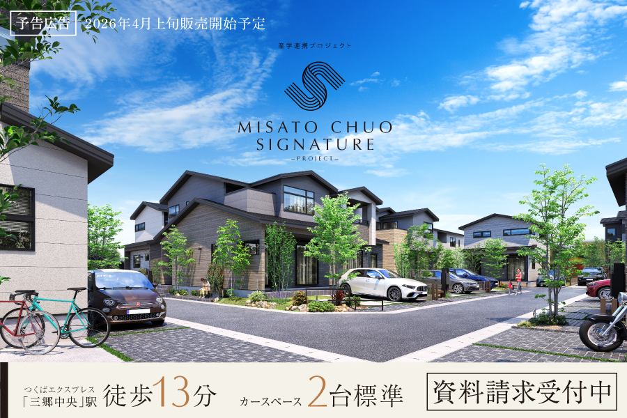 三郷中央シグネチャープロジェクト(仮称)