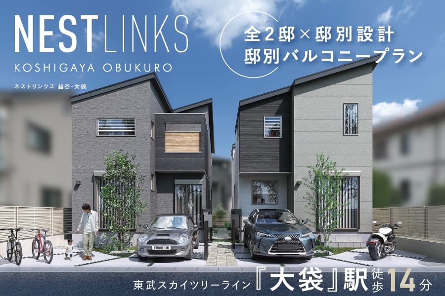 ネストリンクス 越谷・大袋