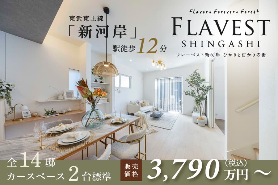 フレーベスト新河岸 ひかりと灯かりの街